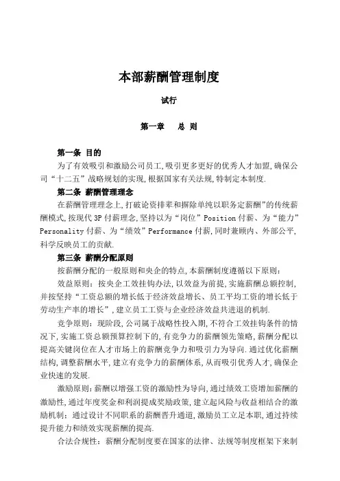 国有企业薪酬管理制度