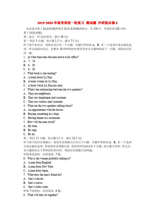 2019-2020年高考英语一轮复习 测试题 外研版必修2