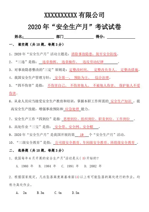 2020年安全生产月考试题和答案