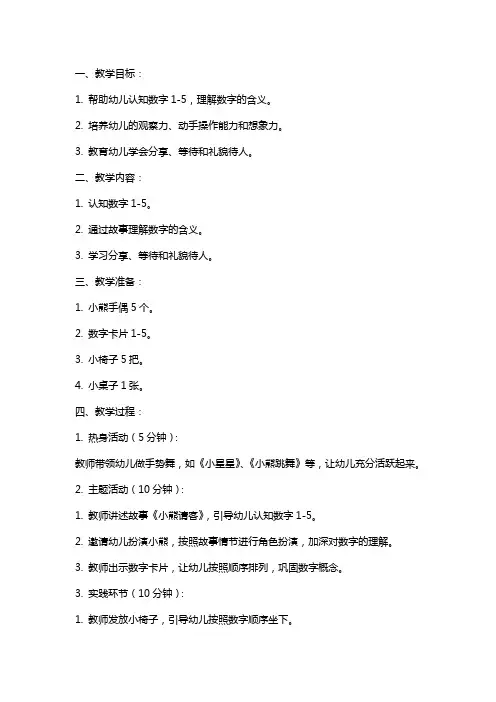 幼儿园小班小熊请客教案
