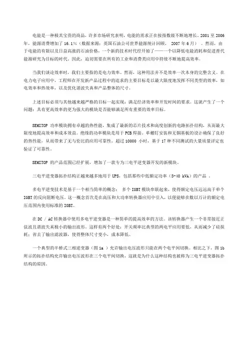 三电平逆变器的IGBT