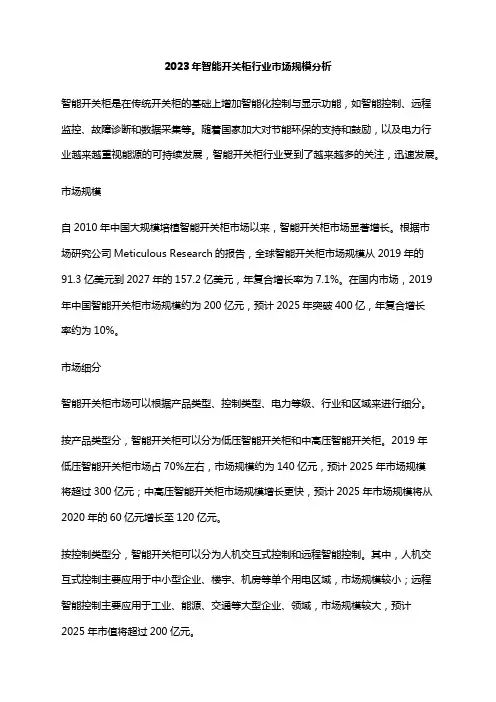 2023年智能开关柜行业市场规模分析