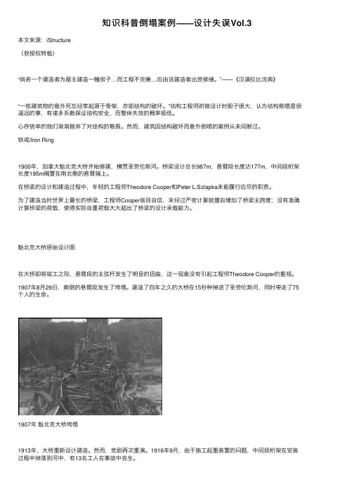 知识科普倒塌案例——设计失误Vol.3