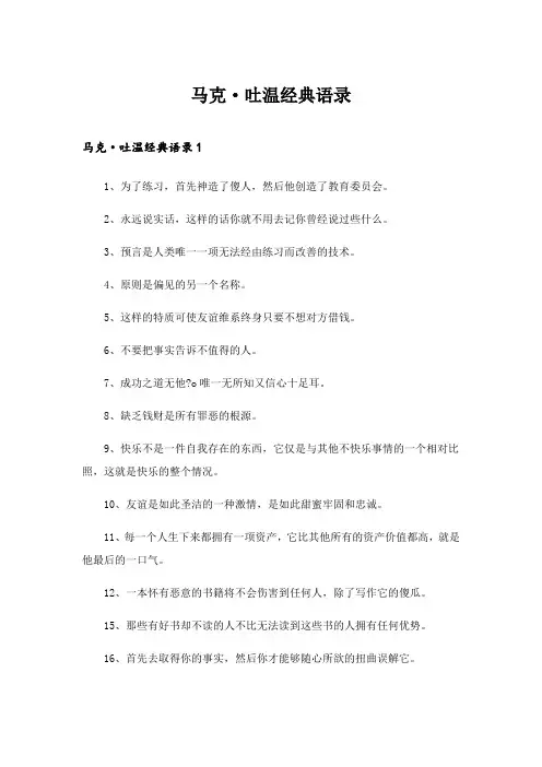 2024年马克·吐温经典语录