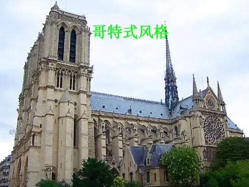 哥特式风格