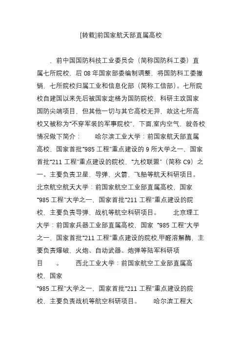 前国家航天部直属高校