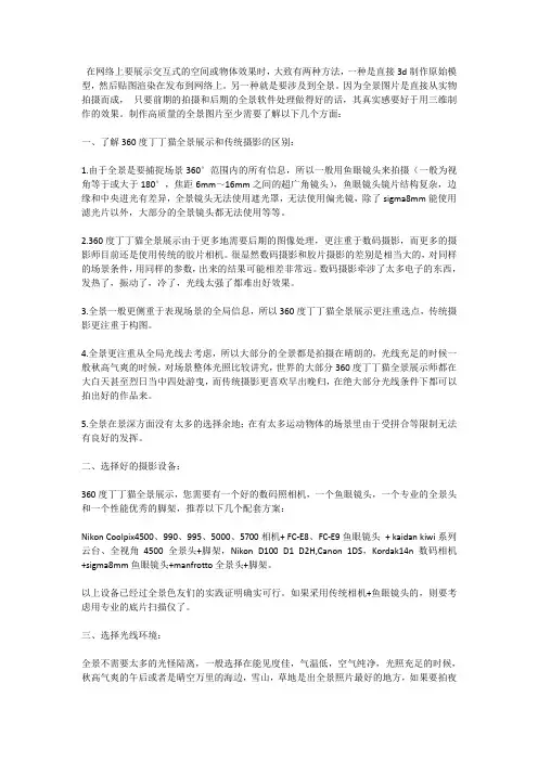 360度全景展示拍摄教程