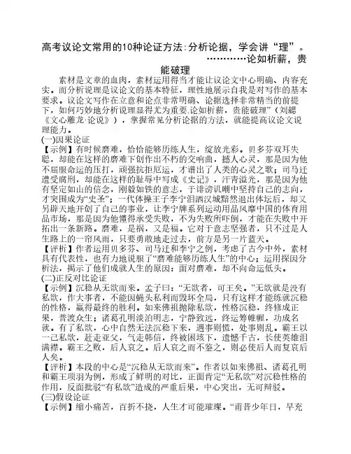 2019高考议论文的10种论证方法(已传文库)