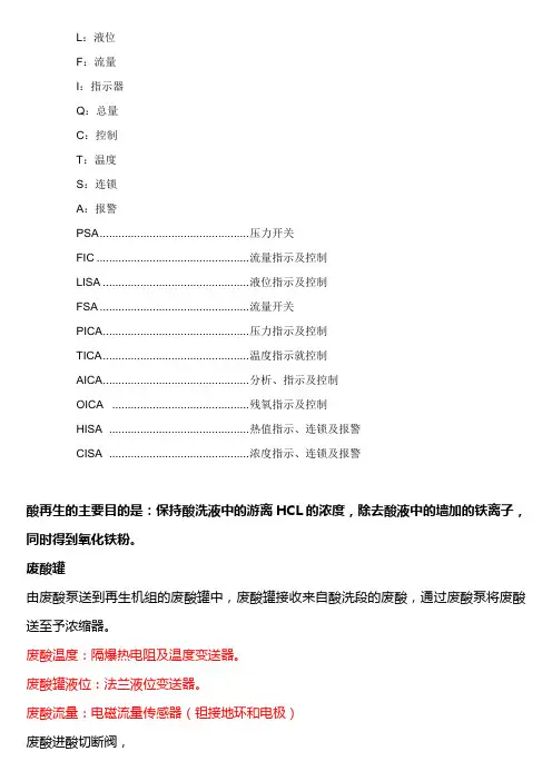 11酸再生流程及仪表配置型号