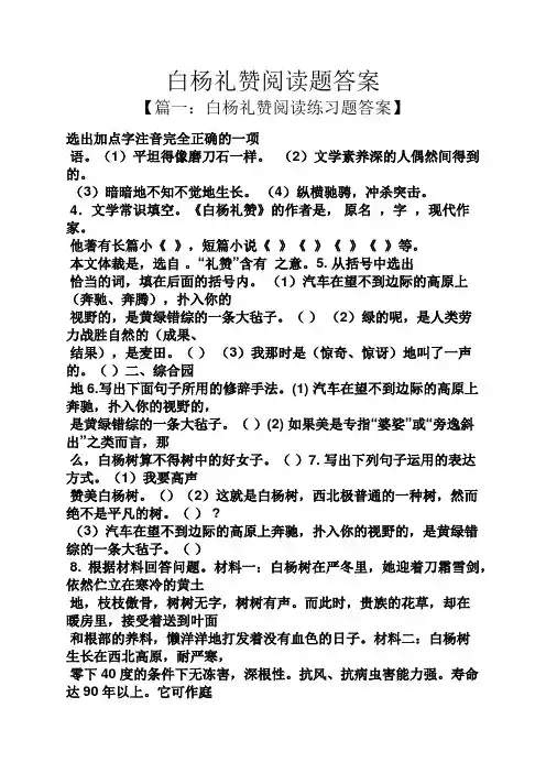 白杨礼赞阅读题答案