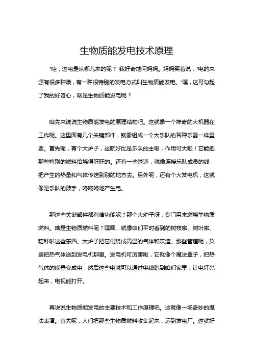 生物质能发电技术原理