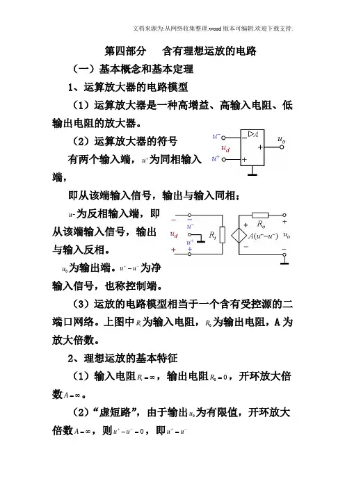 含有理想运放的电路