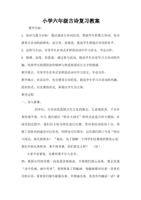 小学六年级古诗复习教案