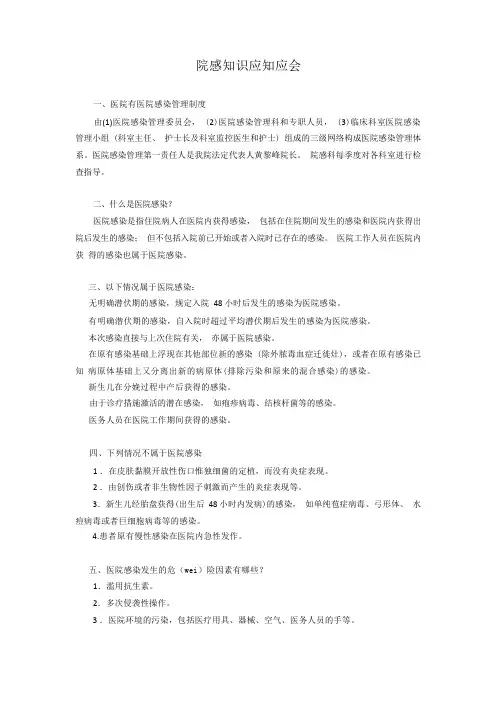 院感应知应会