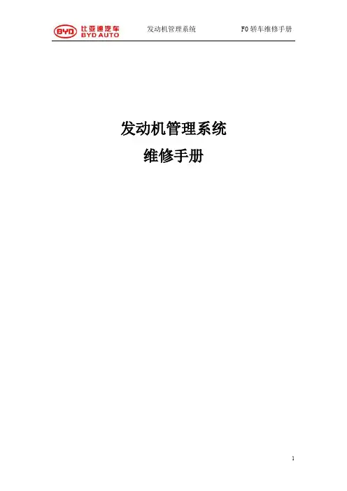 比亚迪f00维修手册