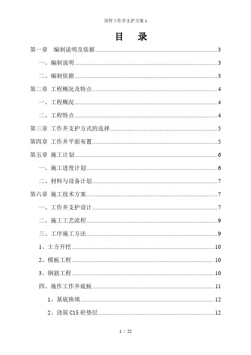 顶管工作井支护方案