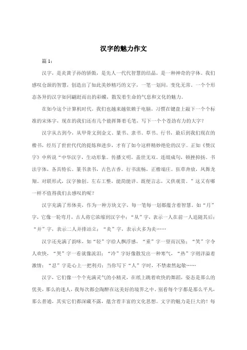 汉字的魅力作文1000字