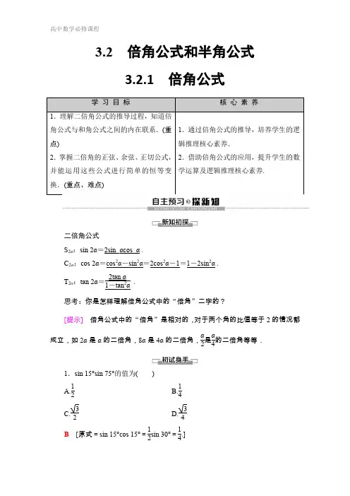 人教B版数学必修四讲义：第3章 3.2 3.2.1 倍角公式 Word版含答案