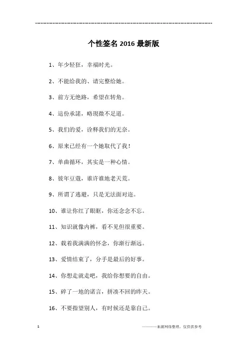 个性签名2016最新版