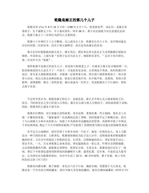 乾隆是雍正的第几个儿子