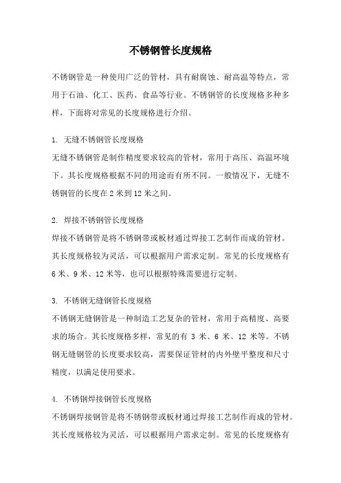 不锈钢管长度规格