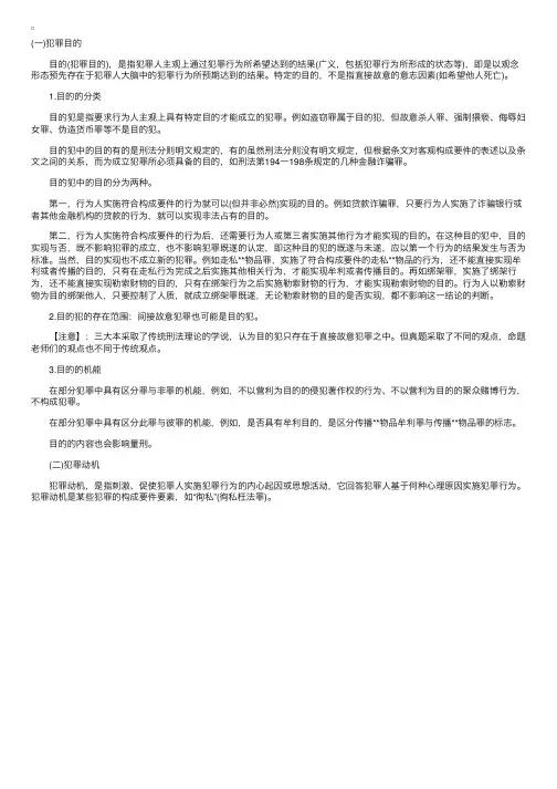 2014司法考试《刑法》重要考点：犯罪目的与动机