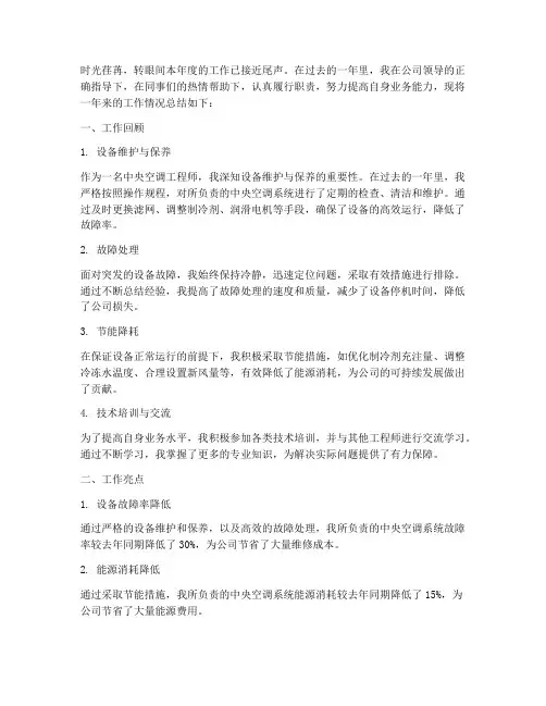 中央空调个人工作总结
