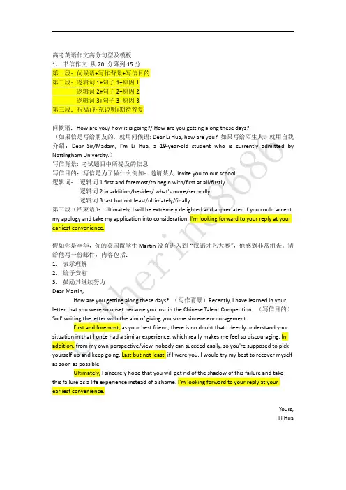 高考英语作文高分句型及模板-书信体