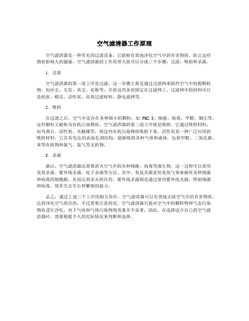 空气滤清器工作原理
