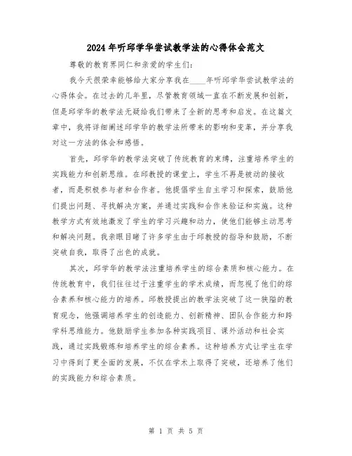 2024年听邱学华尝试教学法的心得体会范文(2篇)