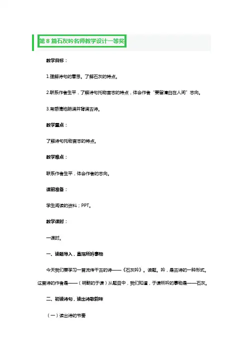 石灰吟名师教学设计一等奖5篇