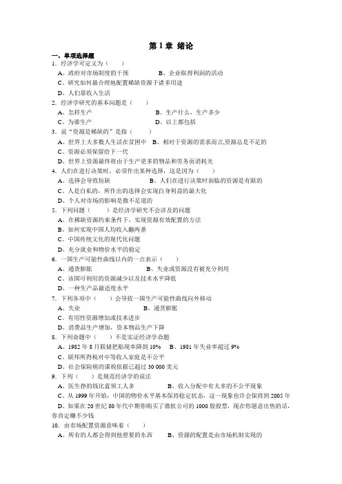 微观经济学习题及答案(高鸿业_人大版)