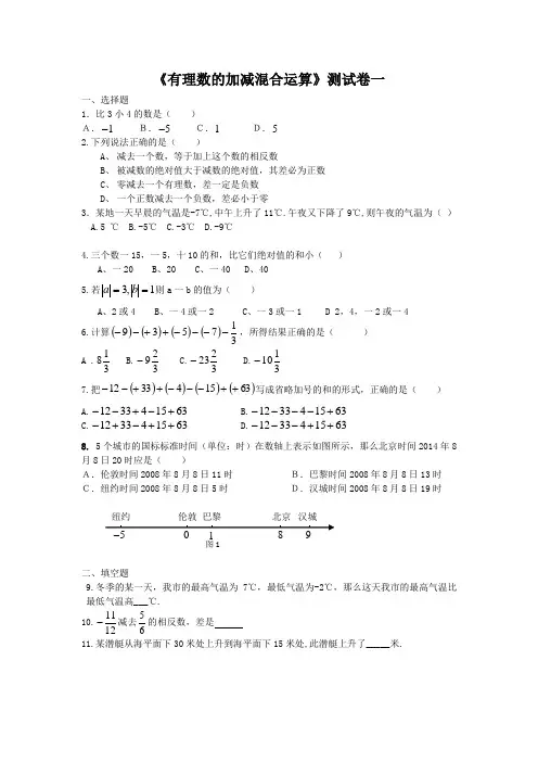 七年级上数学有理数的加减混合运算试卷
