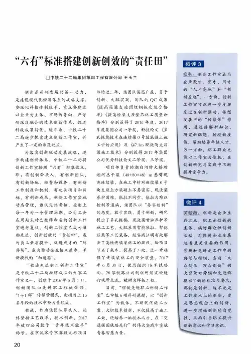 “六有”标准搭建创新创效的“责任田”