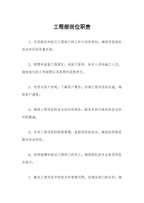 工程部岗位职责