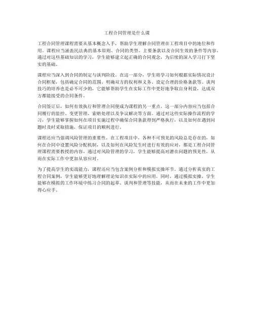 工程合同管理是什么课