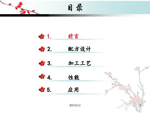阻燃增强PBT塑料特制材料.ppt