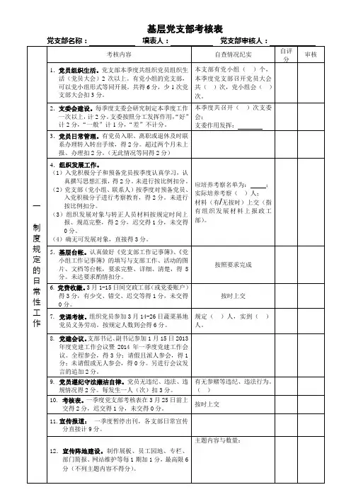 基层党支部考核表