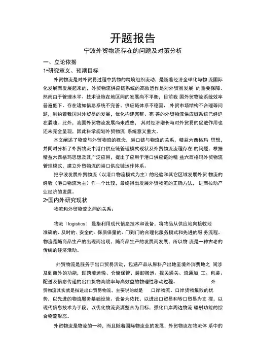 宁波外贸物流存在的问题及对策分析