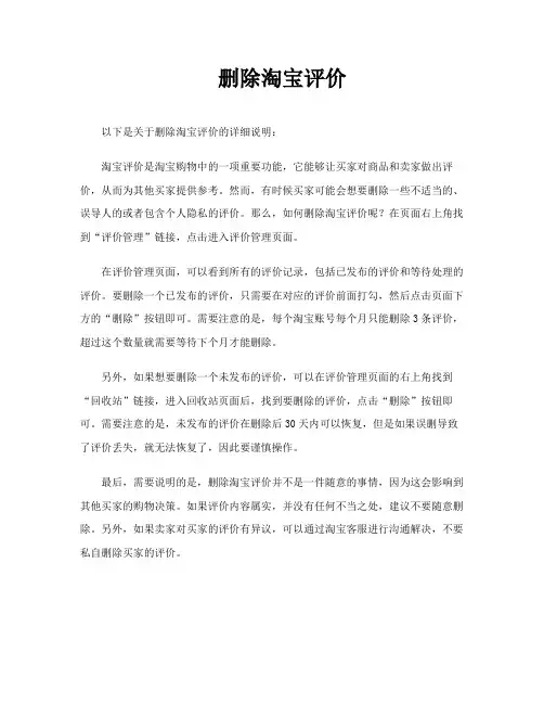 删除淘宝评价