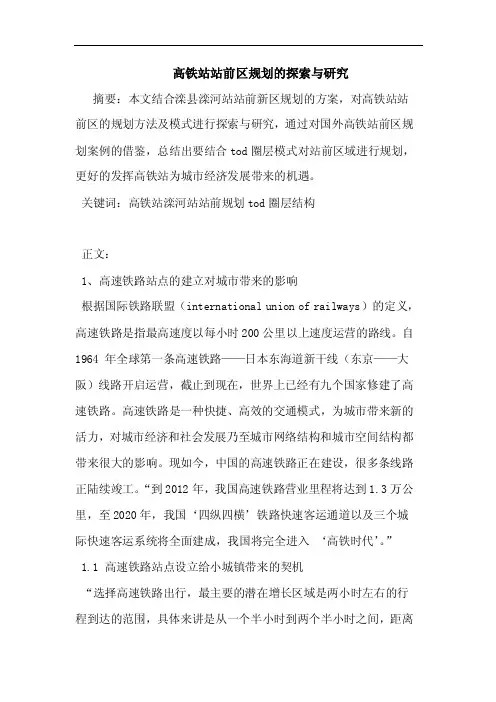 高铁站站前区规划与