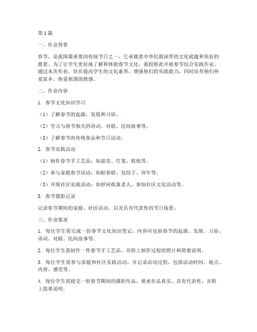 春节综合实践小学生作业(2篇)