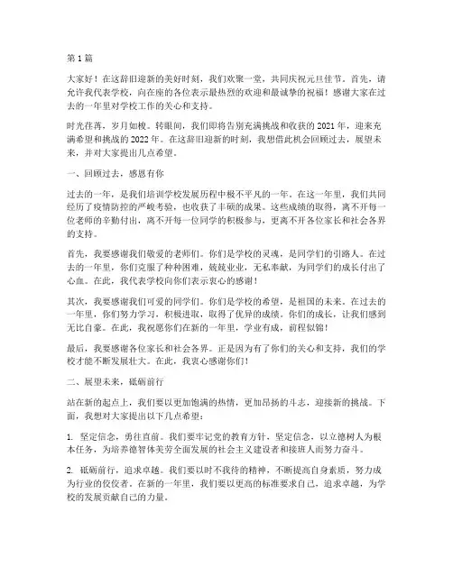 培训学校元旦晚会发言稿(3篇)