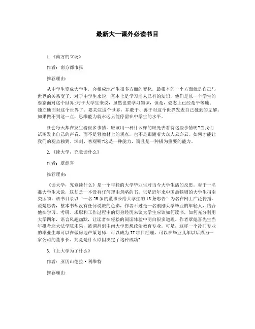最新大一课外必读书目