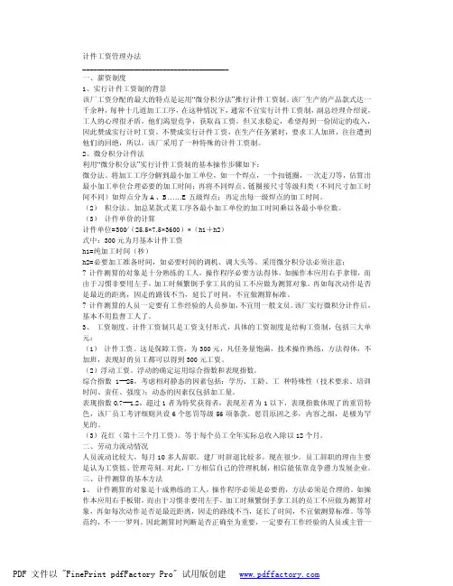 计件工资管理办法