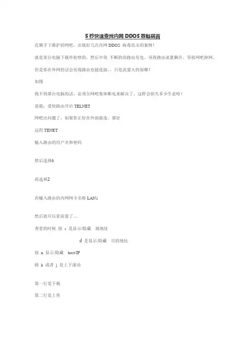 爱快软路由快速查找内网DDOS罪魁祸首