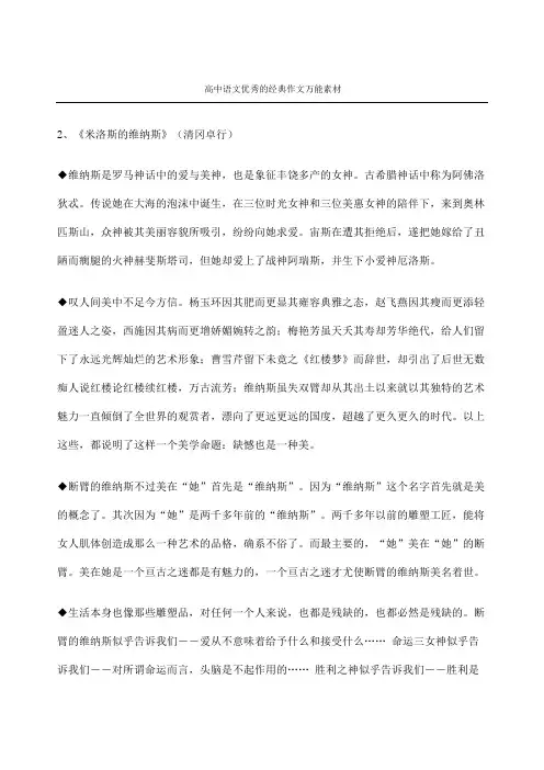 高中语文优秀经典作文万能素材