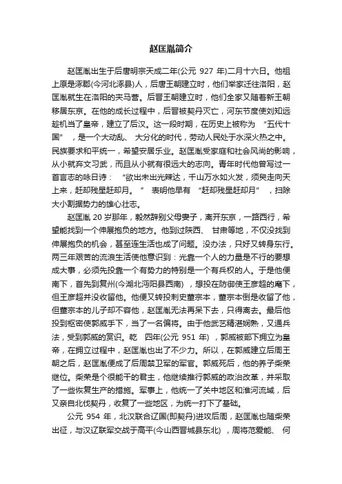 赵匡胤简介