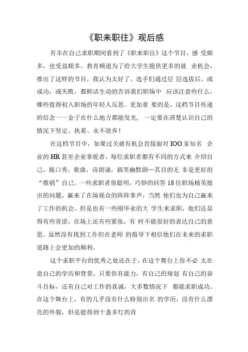 职来职往观后感