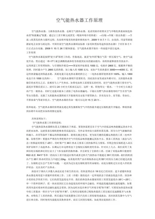 空气能热水器工作原理
